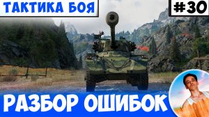 Разбор Моих Ошибок на Карте Перевал | Тактика боя №30