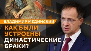 Владимир Мединский. Династические браки, Демидовы-фальшивомонетчики и судьба дома Герцена