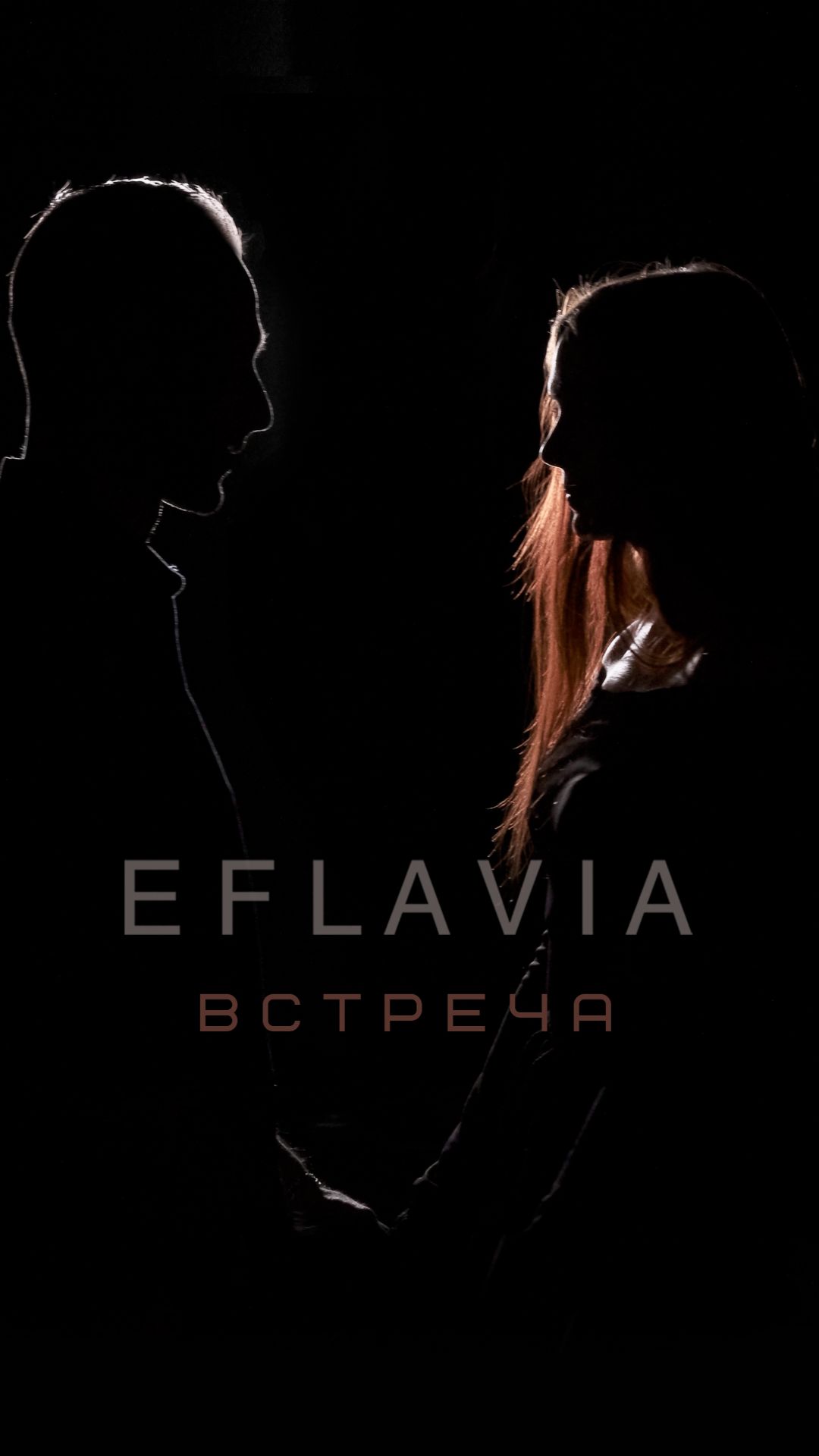Eflavia - Встреча