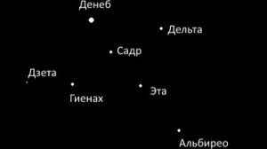 Лебедь в календаре созвездий