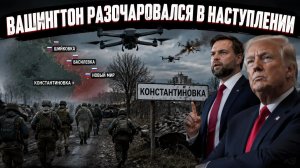 Дроновый голод, ослепшая оборона и отрезвление Вашингтона: три грани одного перелома.
