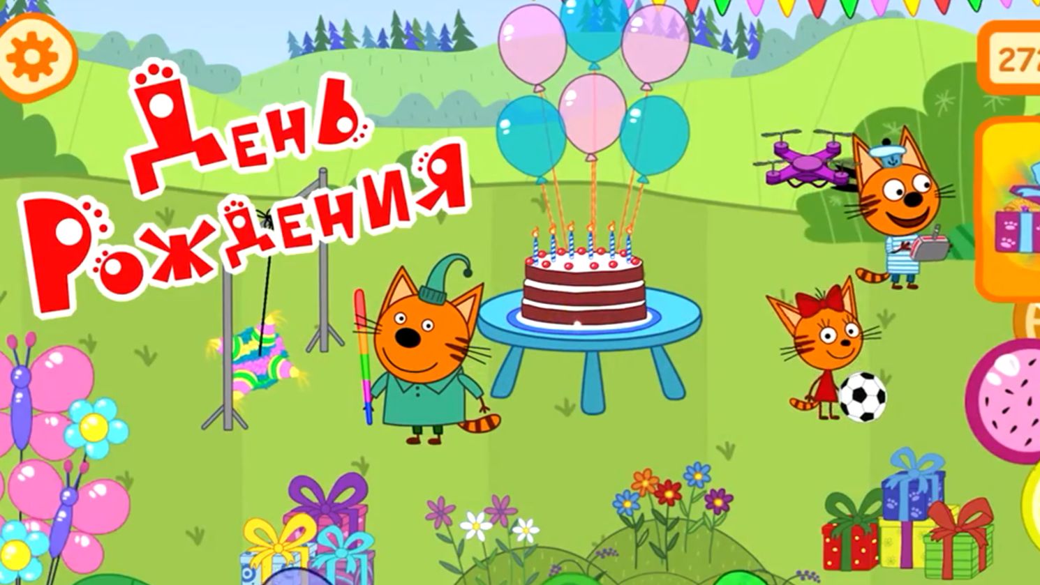 Три кота #игрыдлядетей.