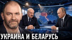 КАЗАКОВ Александр. Беларусь пытаются втянуть в конфликт? — Александр Казаков