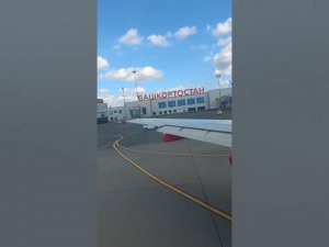 Пристегните ремни, Взлетаем✈