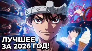 Аниме приколы | Anime COUB | Аниме кообы | AMV | Лучшие и смешные аниме моменты #270 лучшее за 2026