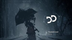 Сова - Первый снег