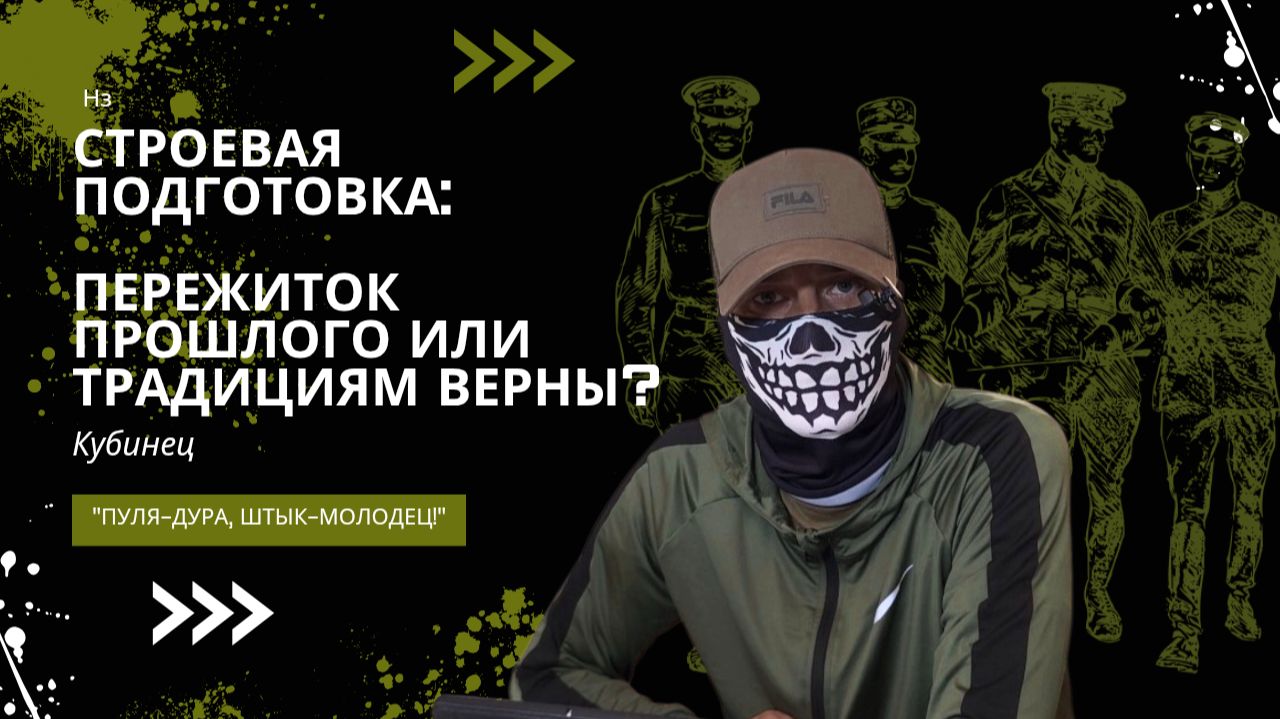Строевая подготовка: пережиток прошлого или традициям верны? смотреть онлайн