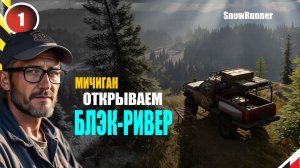 Отрываем БЛЭК-РИВЕР. Мод «Реальная жизнь» (без рекламы)