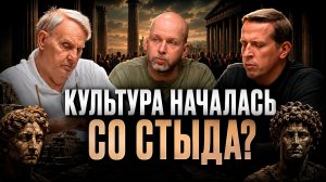 Почему стыд важнее, чем кажется? Евгений Жаринов, Николай Жаринов и Станислав Жаринов