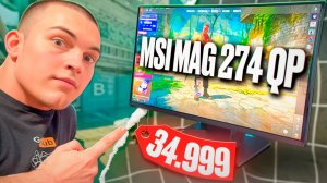 ОБЗОР МОНИТОРА MSI MAG 274QP QD-OLED X24: ЧЕСТНЫЙ ОБЗОР И ВПЕЧАТЛЕНИЯ ! СТОИТ СВОИХ ДЕНЕГ ?