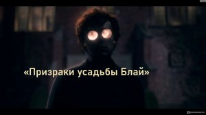 Призраки усадьбы Блай (Сериал) Обзор