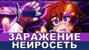 Заражение [ Песня про Сердце Вселенной ] 12# Yanari AMV