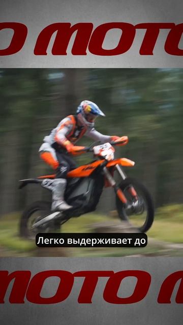 Электрический KTM Freeride
