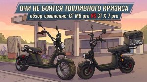 Они не боятся топливного кризиса: обзор сравнение GT М6 pro и GT X7 pro