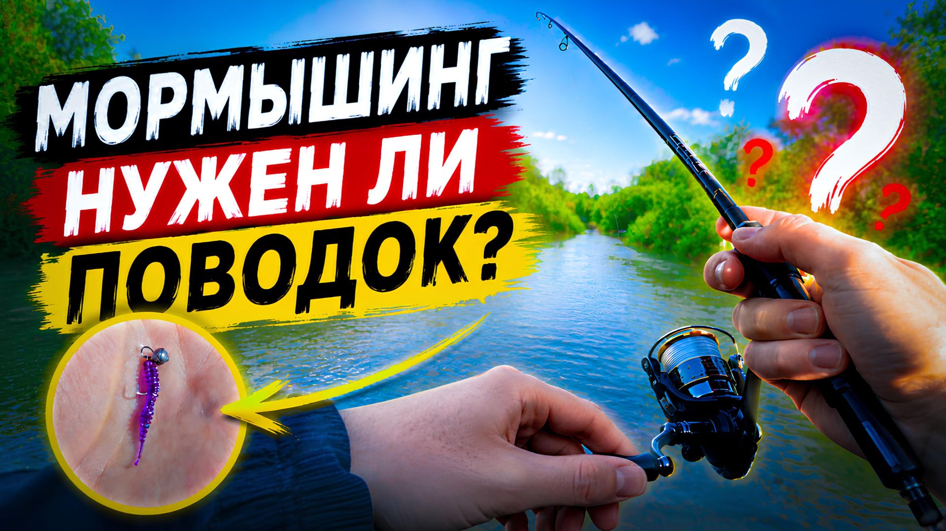 Поводок для мормышинга. Нужен или нет?