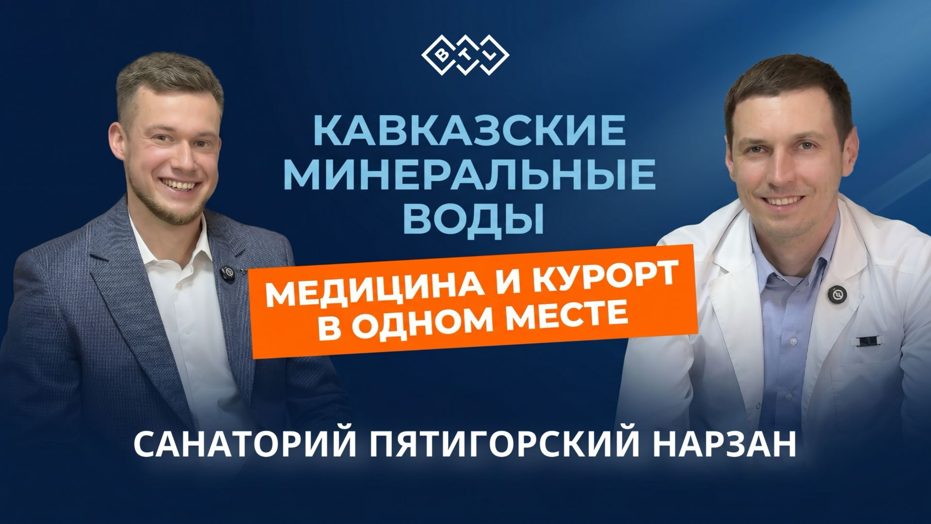 Кавказские минеральные воды: медицина и курорт в одном месте | Санаторий Пятигорский Нарзан смотреть онлайн