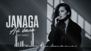 JAMAGA - АЙ БАЛА | DEEP HOUSE REMIX 2026#JAMAGA #АйБала #DeepHouse #Remix2026