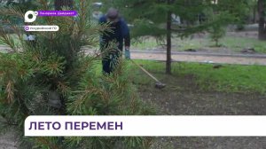 В Уссурийске продолжают формировать комфортную городскую среду