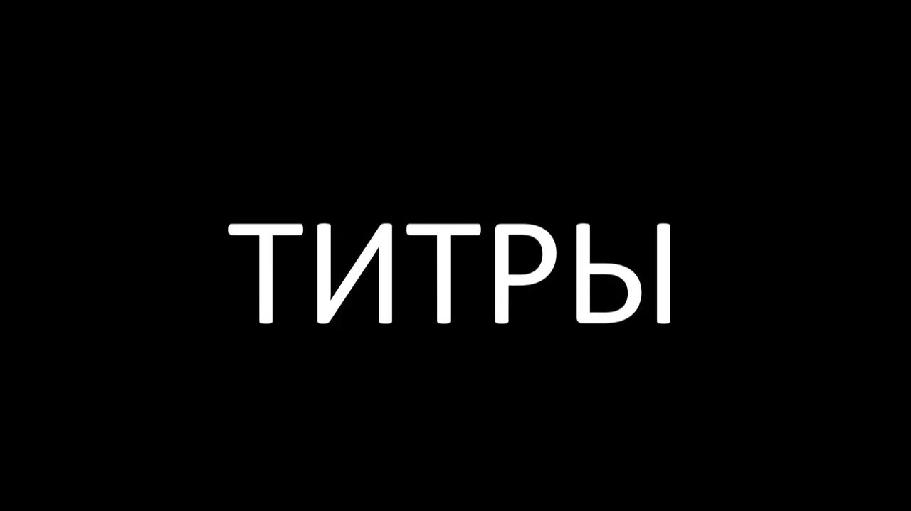 ДНЮБИЛЕЙ