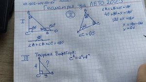 Вспомни ГЕОМЕТРИЮ за 5 минут. Учитель разъяснил нахождение градусов в треугольнике, Теорема Пифагора