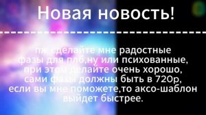 новость