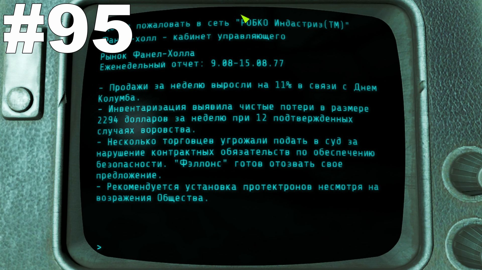 ▶Fallout 4. Кантри - Кроссинг: Зеленокожие(Фанел - Холл). #95