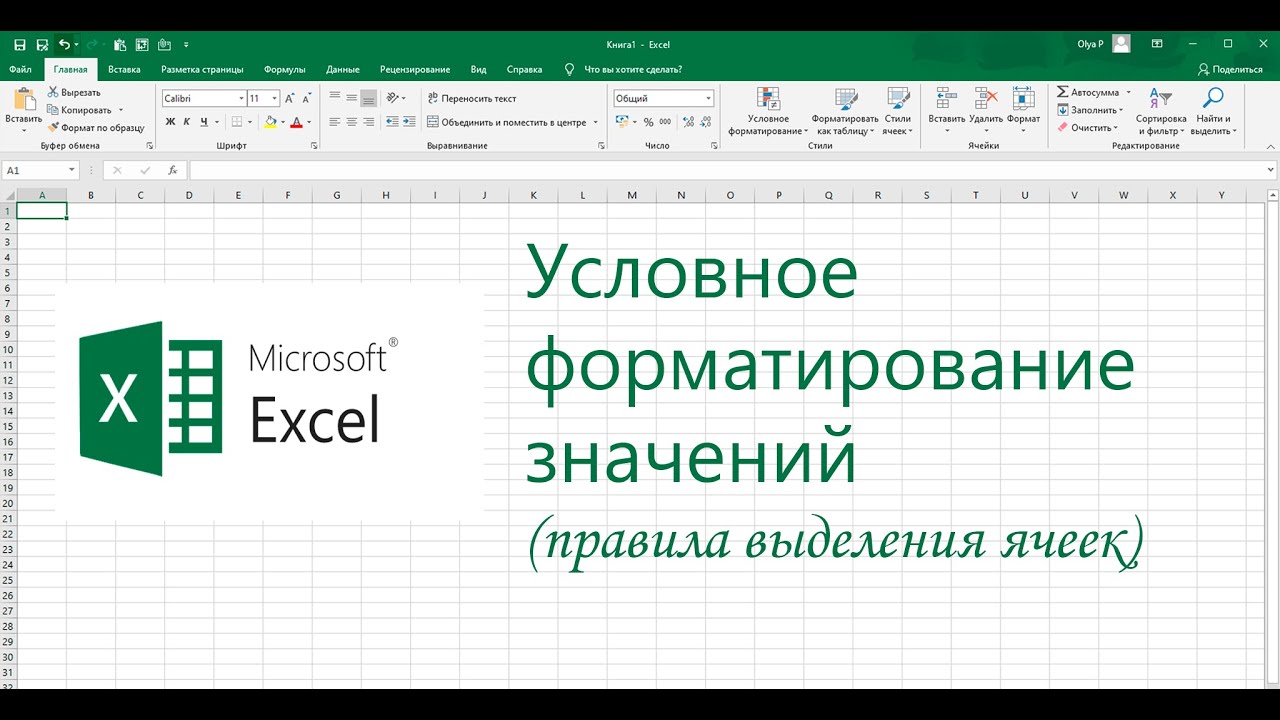 Условное форматирование в Excel. Как сравнить данные в таблице смотреть онлайн