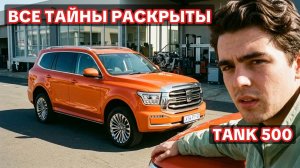 Честный отзыв владельца Tank 500: Реальность после 8000 км за рулём