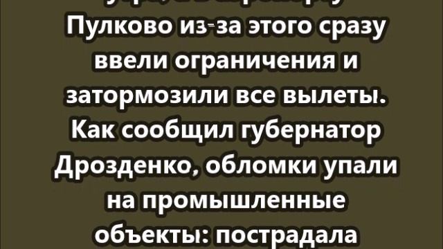 СУ атаковали порт Усть-Луга в Ленобласти сбили 56 дронов смотреть онлайн