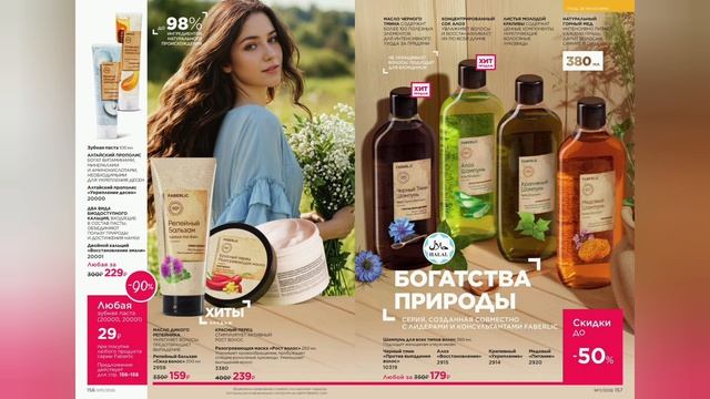 Онлайн Каталог ✅️ FABERLIC №11 2026