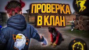 ПРОШЕЛ ТДМ ПРОВЕРКУ В КЛАН⁉️ ТДМ-УНИЖАТОРЫ ТОКСИКИ ЛОКАЛКИ🔥(PUBG MOBILE 4.5)