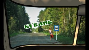 Один рейс на «Кубани» под песню группы «Вредный Фактор»