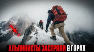 КОШМАР НА ВЫСОТЕ 7000м: Реальные Истории ВЫЖИВАНИЯ в Горах | Сборник