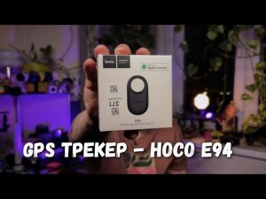GPS трекер Hoco E94 #gpstracker #gpstrackers