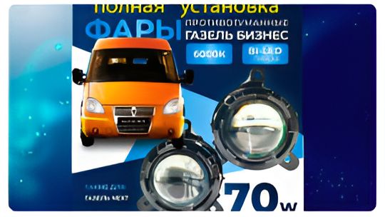 светотехника ГАЗели