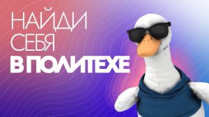 Поступай в Ивановский Политех | 2026