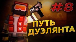 кто победит в этой дуэли? blockpost mobile