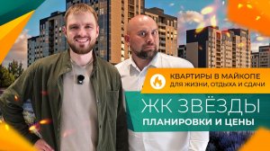 АДЫГЕЯ вместо побережья! КТО и для чего скупает КВАРТИРЫ в Майкопе? БИЗНЕС-КЛАСС по цене парковки!