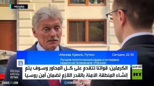 موسكو: انخراط الغرب حوّل عمليتنا إلى حرب