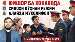 Минбари муҳоҷир №413 | 14.06.2026 | برنامه منبر مهاجر