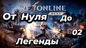 RF ONLINE NEXT:Мой путь-Серия 2🔥