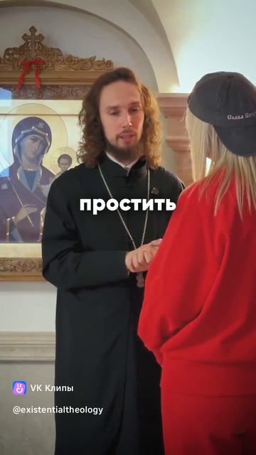 ☦ О ПРОЩЕНИИ.🙏