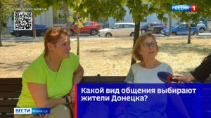 Какой вид общения выбирают жители Донецка