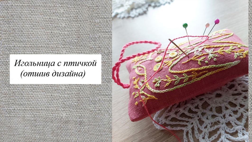 Игольница с птичкой, отшив дизайна смотреть онлайн