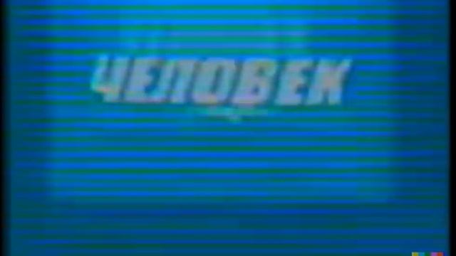 Заставка программы "Человек и закон" (ЦТ СССР, 1985-1986) смотреть онлайн