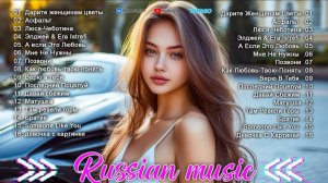TOP SHAZAM 2026🎧RUSSIAN MUSIC 🔥СЛУШАТЬ МУЗЫКУ 2026 НОВИНКИ🎧🔥КРУТАЯ МУЗЫКА В МАШИНУ 🔥🎧