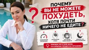 Почему вы не можете похудеть, хотя почти ничего не едите
