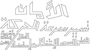 الأمان