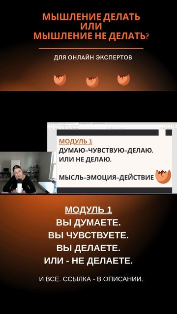 Мышление ДЕЛАТЬ и мышление НЕ ДЕЛАТЬ. 5 МОДУЛЕЙ, которые создадут вам мышление ДЕЛАТЬ.