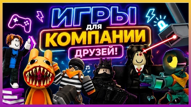 🔥Подборка игр в Роблокс для компании 🔥 #robloxgames #roblox #роблокс #games смотреть онлайн